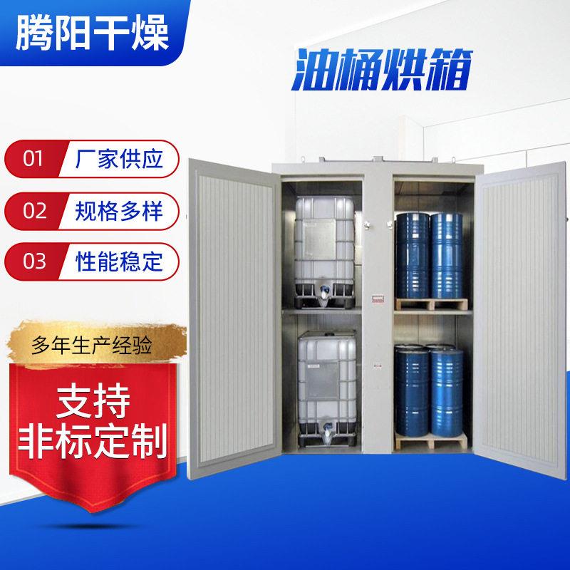 大型油桶烘箱厂家化工原料解冻融化保温箱工业桶装油脂加热烘房