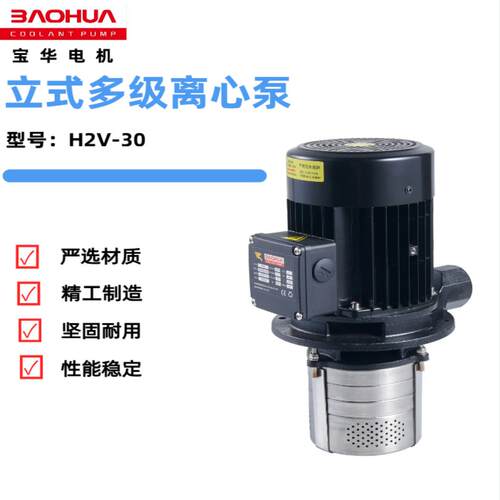 宝华H2V30立式不锈钢多级离心泵冷却循环水泵CNC数控机床加工中心