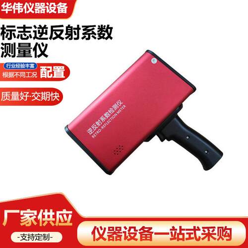 LA-101E标志逆反射系数测量仪交通标志逆反射系数测试仪厂家