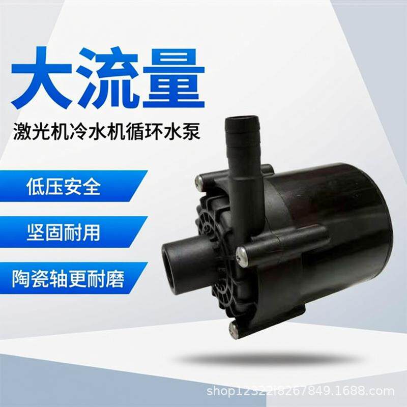 激光冷水机循环泵高扬程24V48W工业冷水机冷却循环泵抽水泵