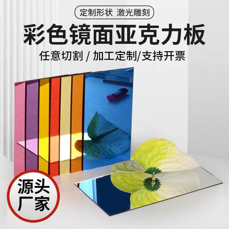 压克力有机玻璃镜面板天花吊顶装饰银色彩色反光镜整版个性切割