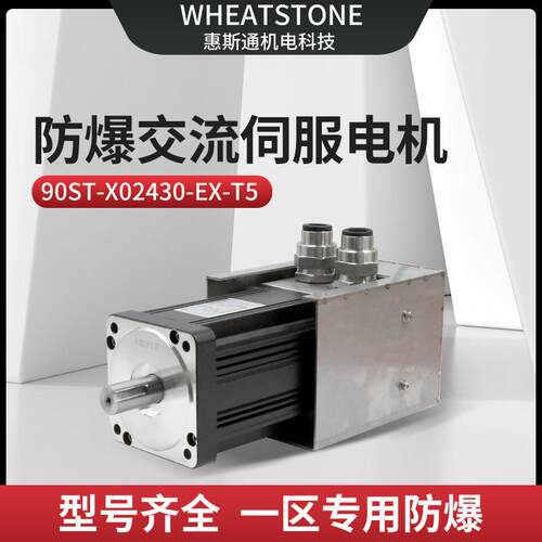 T5防爆交流伺服电机220V 90系列750W国产防爆伺服电机 厂家直销
