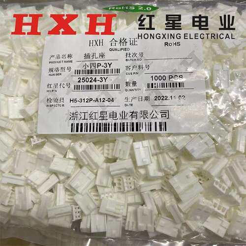 红星接插件JVC/小四P-2Y HX25024-2Y 3Y 4Y 5Y 6Y 胶壳