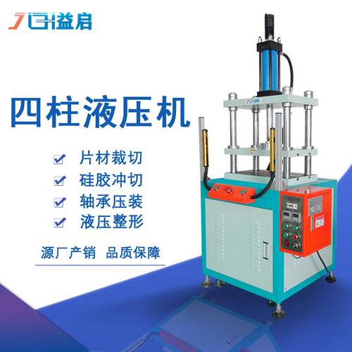 东莞厂家现货直供5T10吨小型四柱三板油压机上下合模液压压力机