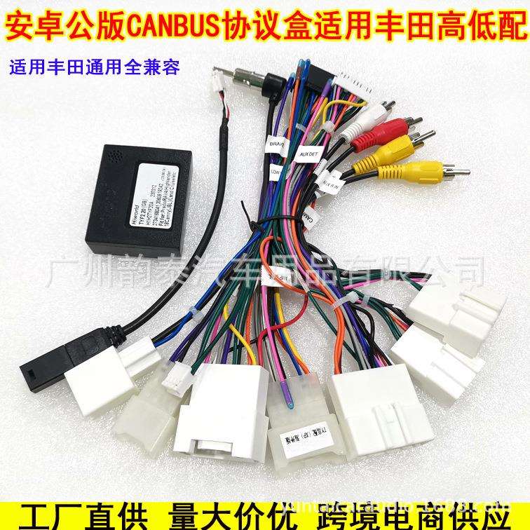 适用丰田高低配安卓导航电源线Canbus协议盒尾线转接线掌讯大屏线
