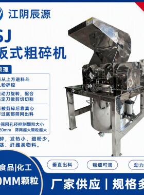 不锈机钢粗粉碎 材根茎破碎机冰糖57白糖打包粗碎机 茶叶碎茶机
