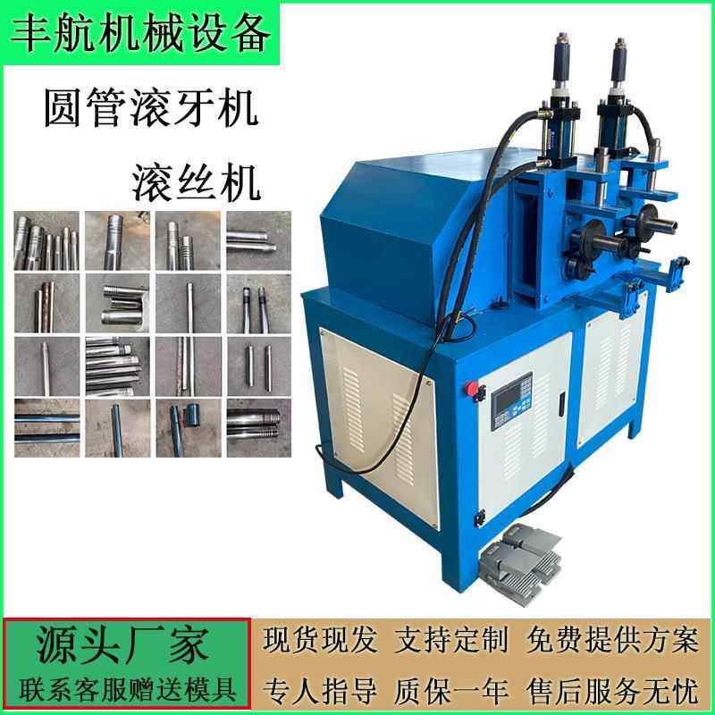 不锈钢滚牙机圆管滚螺纹机压筋机压螺纹对接拖把伸缩杆滚丝缩管机
