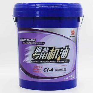 20W 包邮 国五柴油车机油18L 15W 原厂正品 潍柴专用机油CI