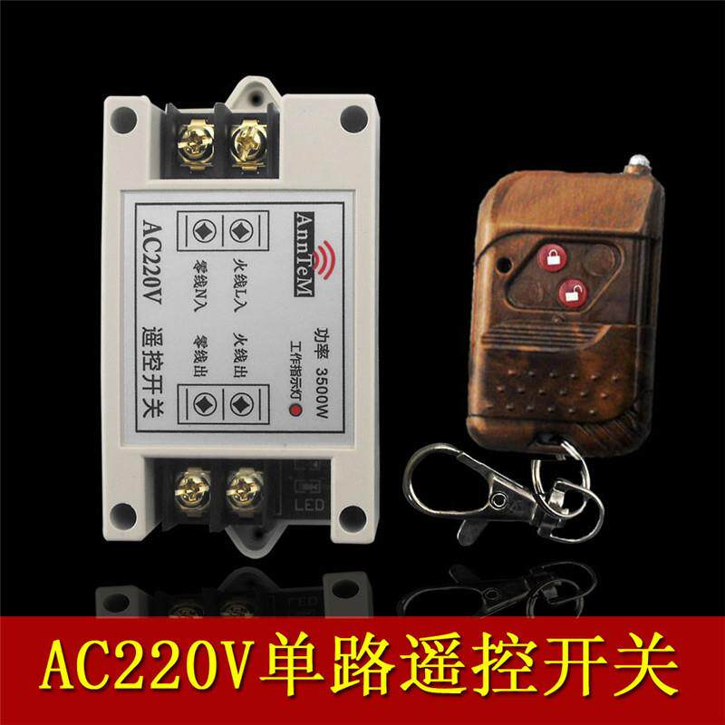 AC220V单路电源桃木遥控交流电机水泵控制器开关学习型穿墙接收器