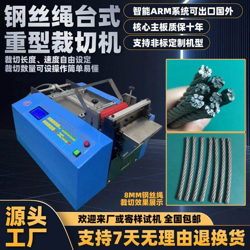 丝绳台机式重型裁切全自动编织铜线铁丝剪切机电动镍钛丝钢截断机