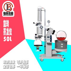 柏乐仪器厂家直供10L-100L旋转蒸发仪结晶萃取小型实验实验蒸发器