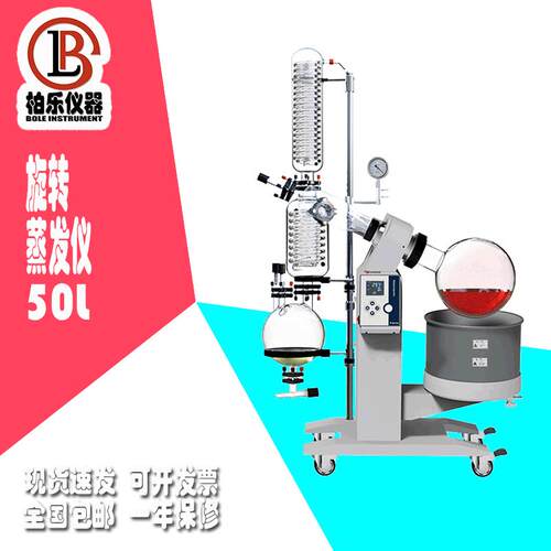 柏乐仪器厂家直供10L-100L旋转蒸发仪结晶萃取小型实验实验蒸发器