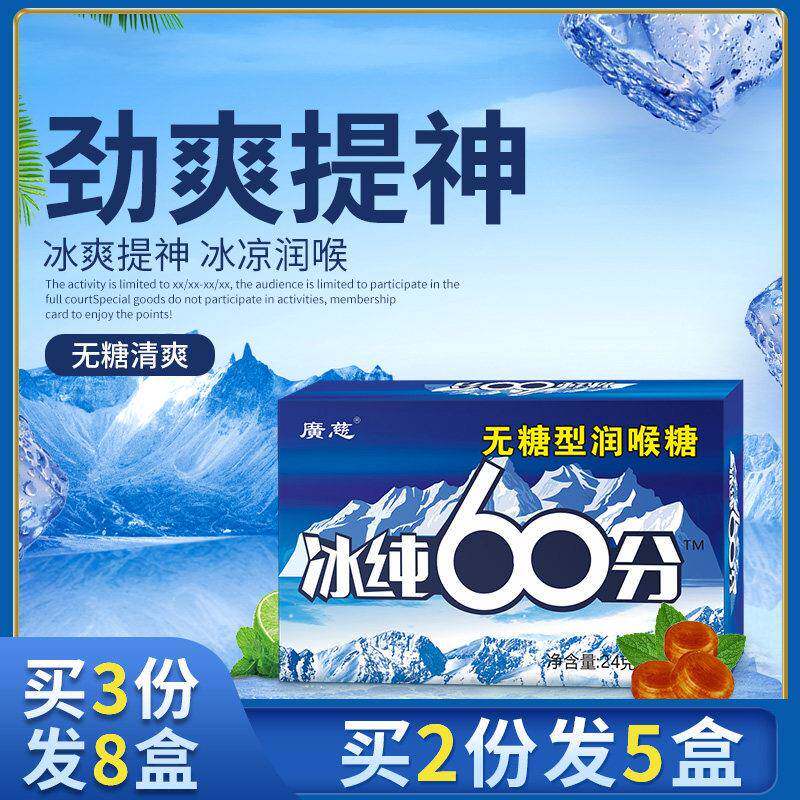 无糖型薄荷糖清新口气强劲清凉提神醒脑学生盒装超凉含片溥荷润喉