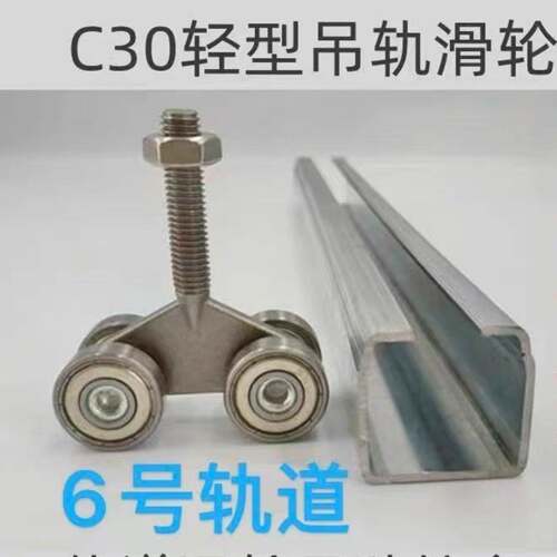 C30吊轮轨道吊轮滑轮全套配件C50工业门承重烤漆房电缆大棚滑滑车