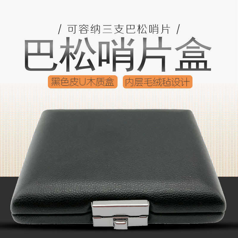 巴松大管哨片盒3支装哨片便携盒大管哨片夹皮U哨片包哨片随行盒,乐器/吉他/钢琴/配件,其它乐器配件,淘宝优惠券,粉丝福利购,淘宝优惠卷