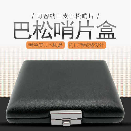 巴松大管哨片盒3支装哨片便携盒大管哨片夹皮U哨片包哨片随行盒