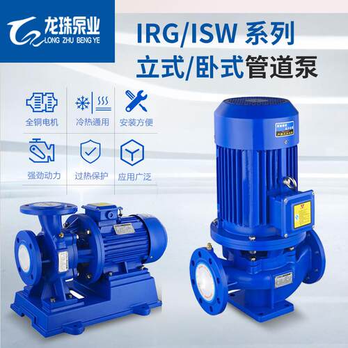 厂家IRG/ISW立式管道泵扬程工业压泵三相380V卧式离心泵
