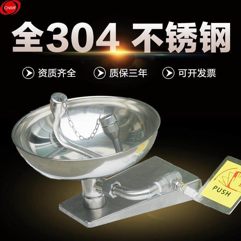 谋福 CNMF 挂壁式 洗眼器304不锈钢 验厂用 挂墙壁洗眼器