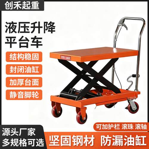 液压平板车厂家剪叉式手动升降小型举升机简易装卸搬运平台车