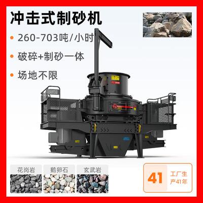 花岗岩矿石制砂机破碎机粉碎设备大型砂石鹅卵石建筑制砂机粉碎机