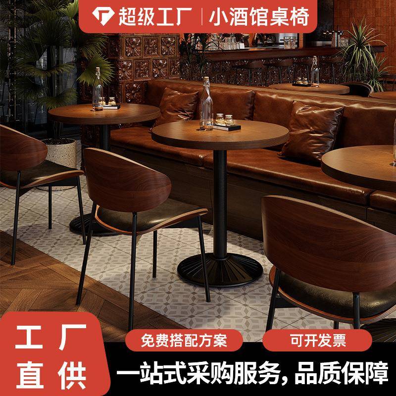 复古酒吧桌椅组合西餐厅实木餐桌椅小酒馆商用桌子椅子简餐店桌椅