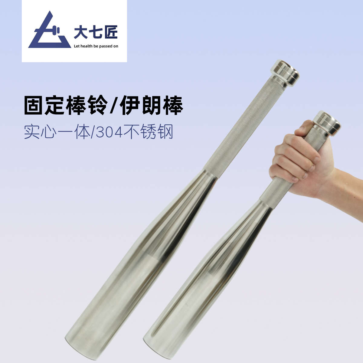 大七不锈钢棒铃伊朗棒家用实心棒铃力量体能训练棒球棍器械