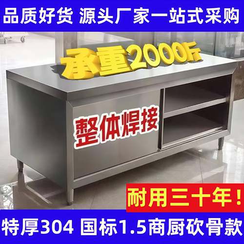 304不锈钢焊接一体工作台厨房用打荷操作台面案板切菜桌商用拉门