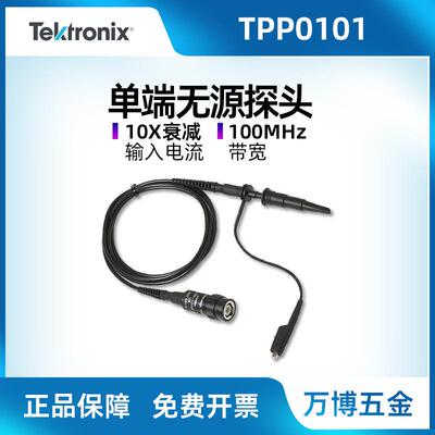 Tektronix泰克示波器TPP0101P2221高压无源电压探头TPP0200P2220