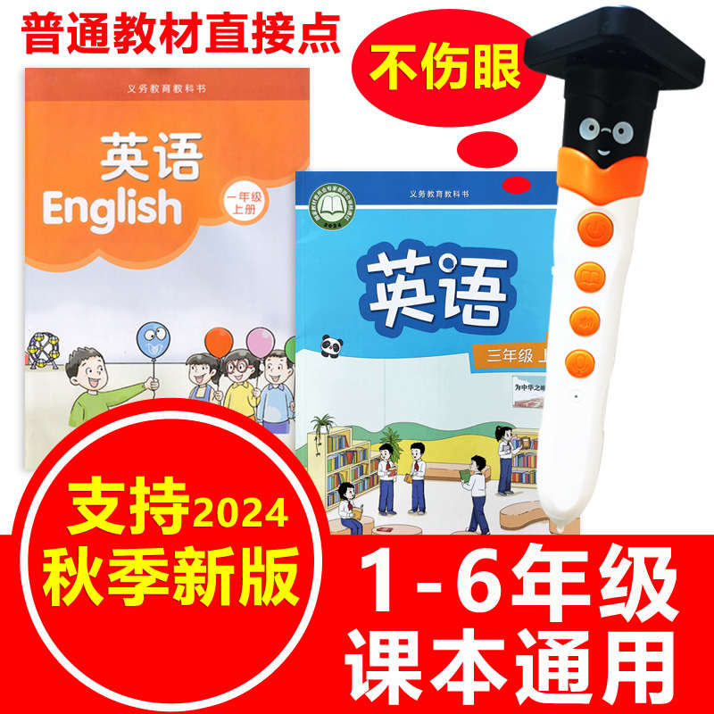 英语点读笔江苏译林版小学一三年级上下册1-3-6课本教材同步机
