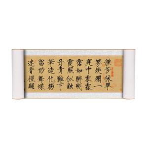 宋徽宗赵佶秾芳诗帖瘦金体千字文书法挂画卷轴客厅入门玄关装饰画