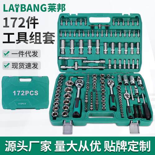 多功能工具套装172件工具组合套装家用汽车维修组套棘轮扳手套筒
