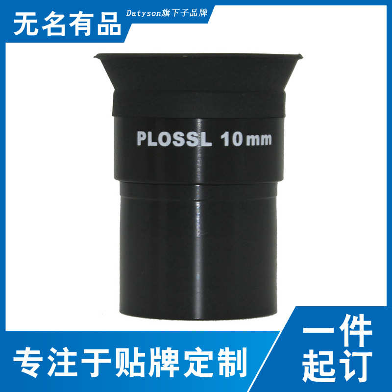 Datyson灵猫系列PLOSSL 10mm天文望远镜目镜1.25英寸5P9970中性版