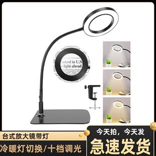 台式放大镜带灯手机钟表维修工作台灯高倍护眼老人阅读高清美纹灯