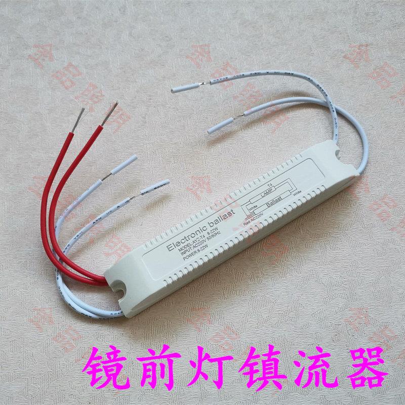 T4T5荧光灯管电子镇流器 8W 12W 16W 20W 22W 通用型镜前灯镇流器
