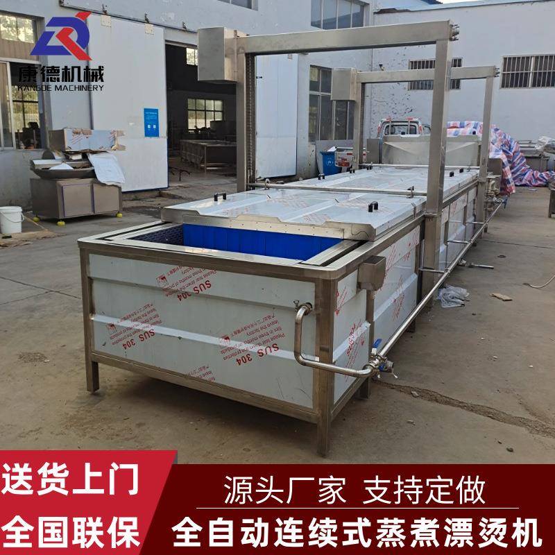 连续式茭白焯水预煮机藕片清洗漂烫机康德机械莴笋片杀青机