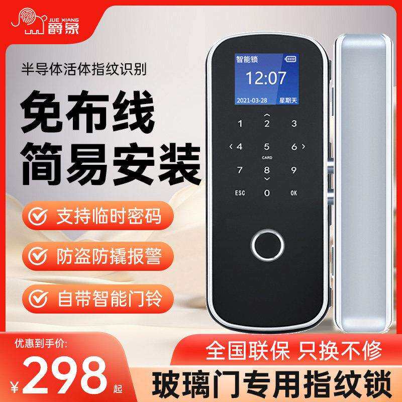 爵象玻璃门指纹锁办公室密码锁免钻孔无框双开关单开电子锁智能门