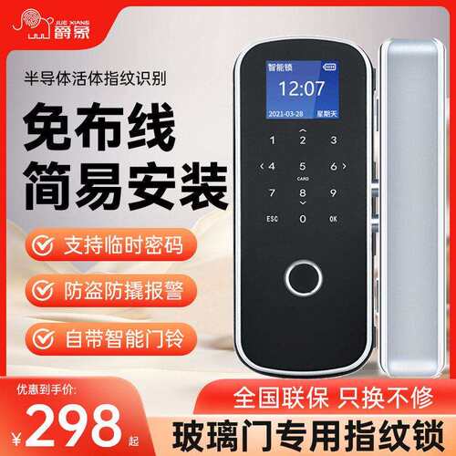 爵象玻璃门指纹锁办公室密码锁免钻孔无框双开关单开电子锁智能门