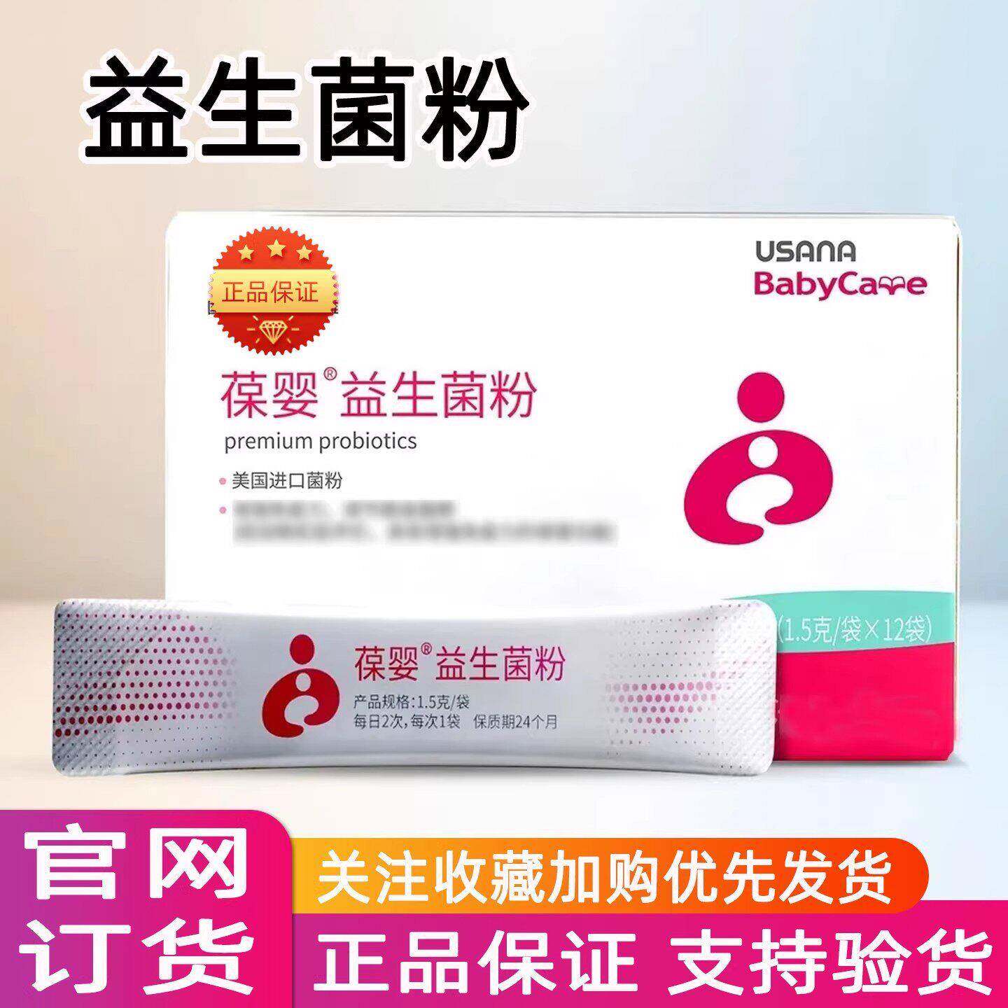 葆婴益生菌粉 优莎娜USANA官网正品 成人儿童老人调理肠胃 优莎纳