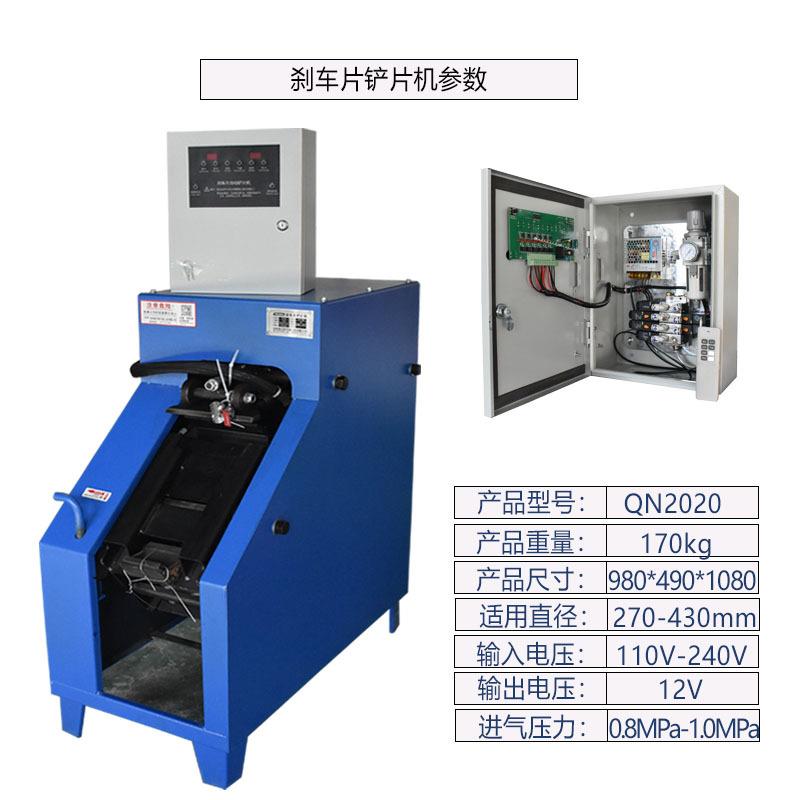 铲片机刹车片UXY蹄片机刹车片铲皮机全汽自动片机保工汽修铲工具