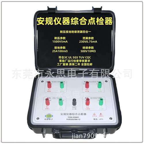 KB401耐压接地绝缘泄漏点检器3C验厂点检仪3C运行检查审核电阻盒