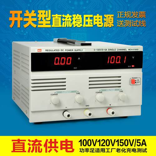 2017新款MCH-K1005D数显直流稳压电源 100V5A大功率可调稳压电源