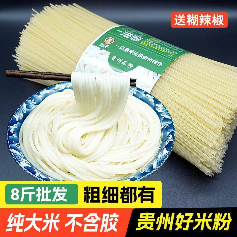 贵州米粉贵州干米粉贵州特产干米粉米线手工干米粉米线粗细炒粉拌