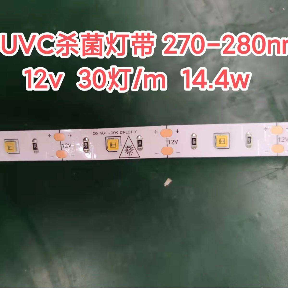 冷柜冰箱消毒柜杀钧灯带3535UVC270-280nm波长30灯/M12V14.4W