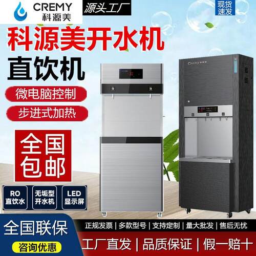 开水器商用大容量科炫系列直饮水五级过滤烧开水机吧台机
