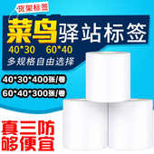 菜鸟驿站标签打印纸60x40空白防热敏不干胶上架入库40 30便携小