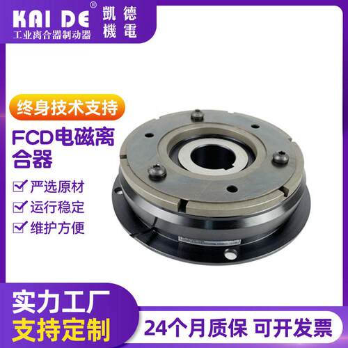 板式电磁离合器FCD-006电磁离合器24V现货供应