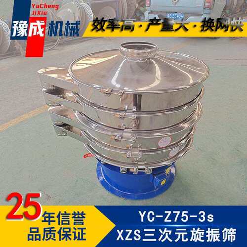 豫成工厂800振动筛速马达旋振筛分机316不锈钢震动筛分机