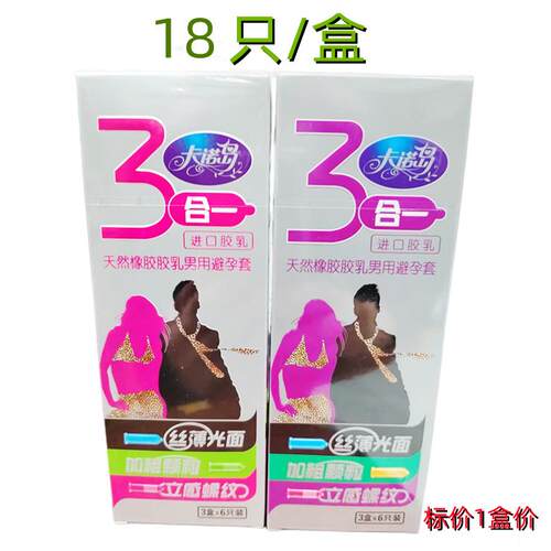 卡诺岛避孕套天然橡胶乳胶男用避孕套安全套光面颗粒螺纹型18祇/