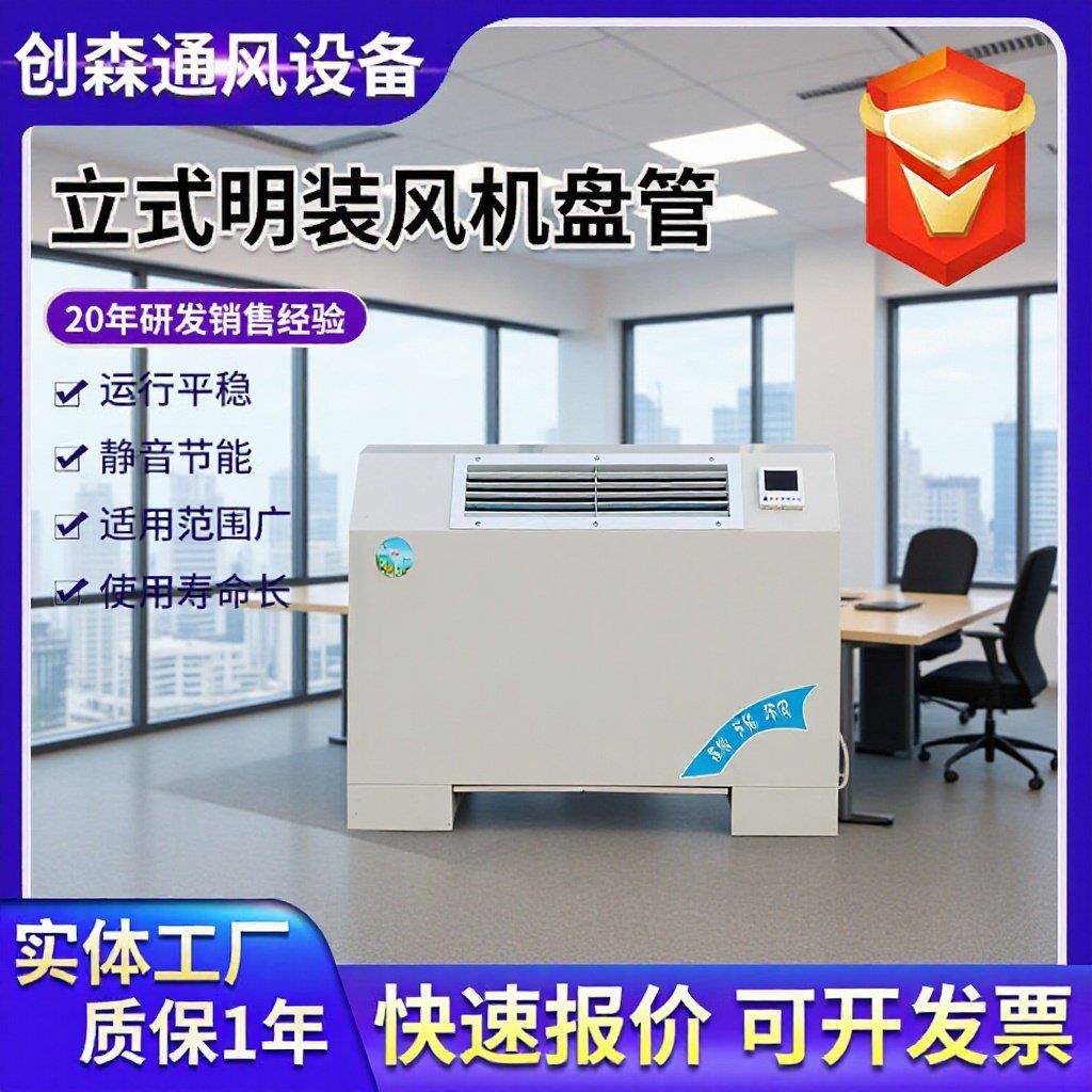 立式明装风机盘管冷暖两用中央空调末端酒店商场立式风机盘管