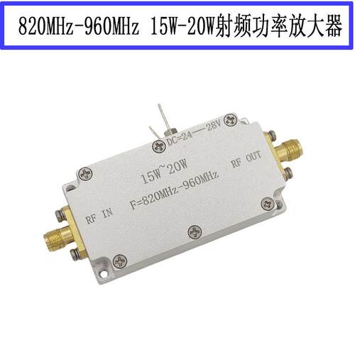 915MHz 射频功率放大器 RF功放模块 15W-20W 增程 RFID